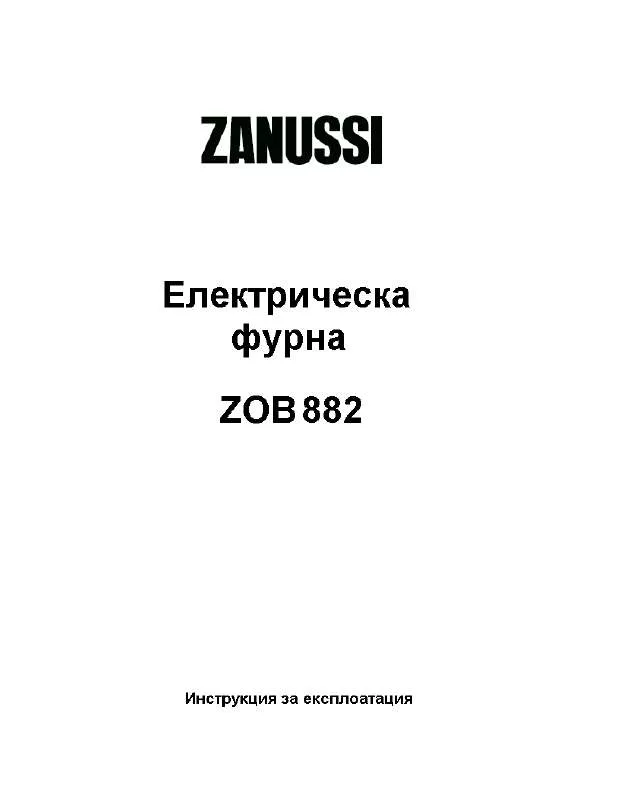 Mode d'emploi ZANUSSI ZOB882QX