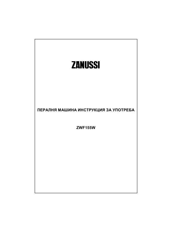 Mode d'emploi ZANUSSI ZWF155W